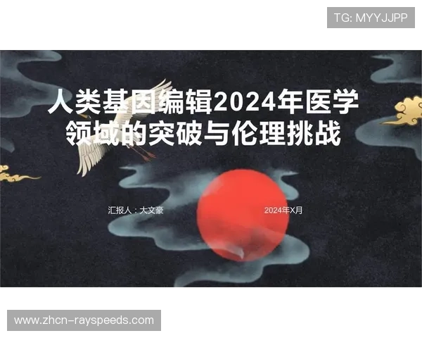 体育伦理学论坛召开，基因编辑争议